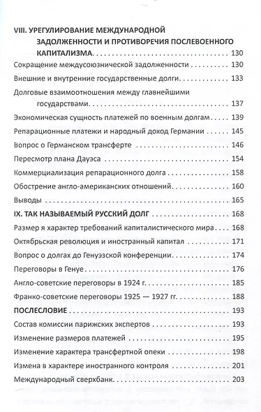 Долги Люцифера. Как делать деньги после войны - фото 4