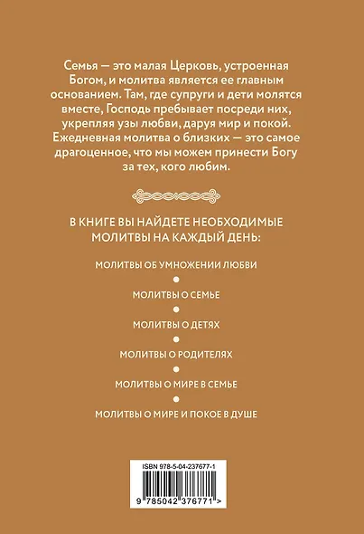 Молитвы о семье - фото 2