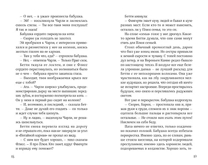 Клубок заклинаний - фото 10