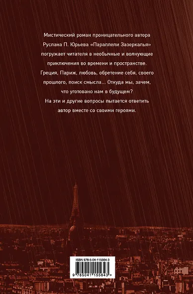 Параллели Зазеркалья - фото 2