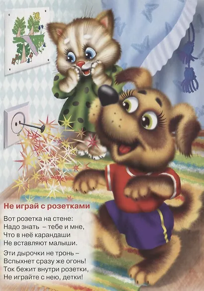 ЦК. ШКОЛА БЕЗОПАСНОСТИ. ЕСЛИ ДОМА ТЫ ОДИН - фото 4