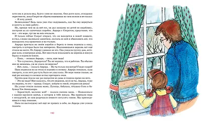 Аврора и Сократ - фото 3