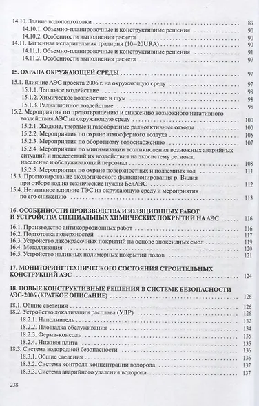 Здания и сооружения ТЭС и АЭС. Курсовое и дипломное проектирование - фото 5
