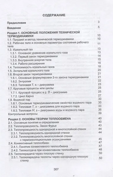 Общая энергетика. 4-е издание - фото 3