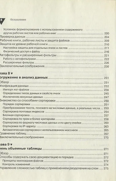 Как эффективно работать и избегать неприятностей в Microsoft EXCEL - фото 5