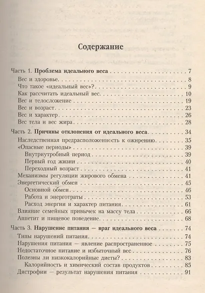 Идеальный вес: Новейший справочник - фото 2