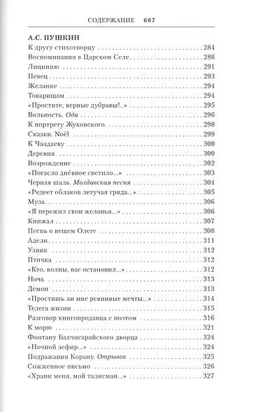 Русская поэзия XIX века: Антология. Том 1 - фото 14