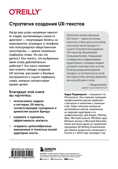 Стратегия создания UX-текстов. Вовлекаем пользователей, повышаем конверсию и удерживаем аудиторию с каждым новым словом - фото 2