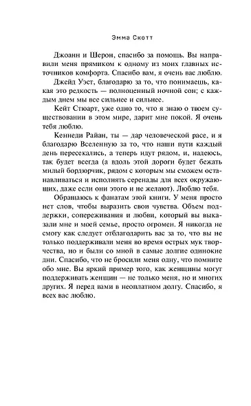 Влюбленные сердца. Дотянуться до звёзд (#1) - фото 11