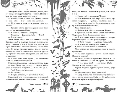Большая книга ужасов 93 - фото 10
