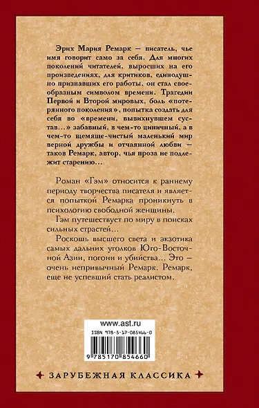 Гэм : роман - фото 2