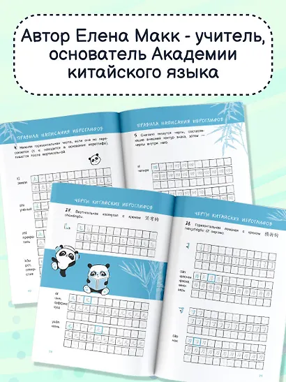 Китайские иероглифы. Первые прописи для начинающих - фото 7