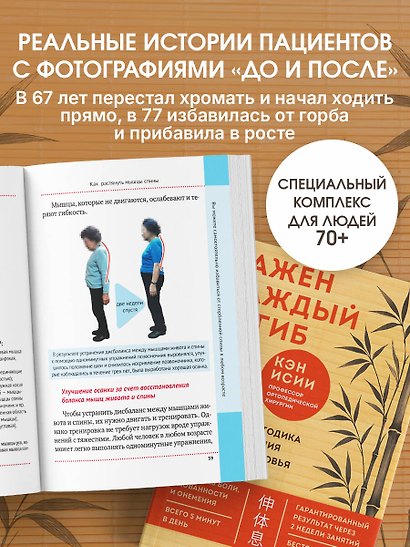 Важен каждый изгиб. Японская методика восстановления осанки и здоровья позвоночника - фото 7