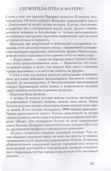 Бунин, Дзержинский и Я - фото 6