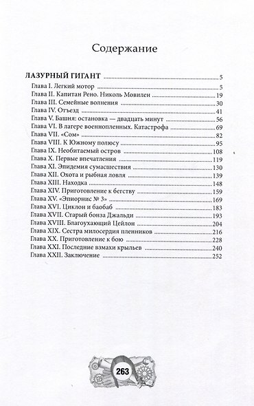Лазурный гигант (подарочное издание) - фото 2