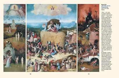 Шедевры Северного Возрождения. Босх, Брейгель, Дюрер и другие знаменитые художники - фото 7