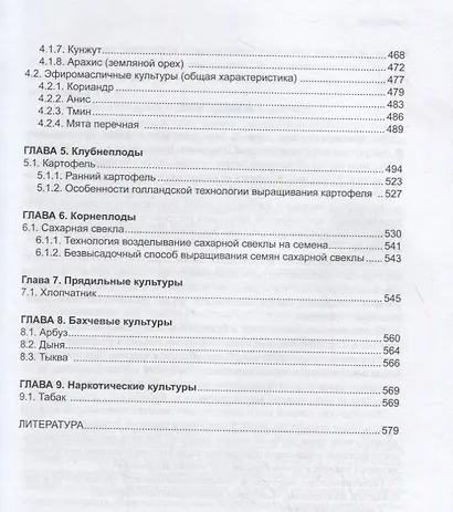 Растениеводство. Учебник - фото 4