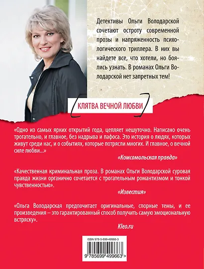 Клятва вечной любви : роман - фото 2