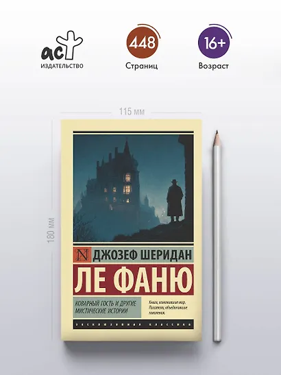 Коварный гость и другие мистические истории - фото 4