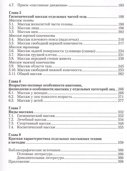 Классика массажа - фото 3