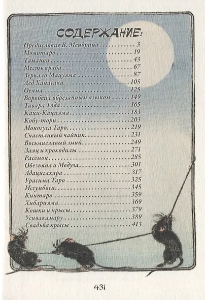 Сказания древней Японии. Перевод Василия Мендрина по изданию Хасегавы Такедзиро - фото 2