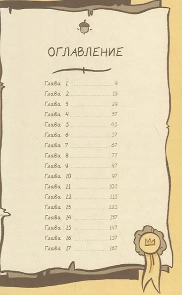 Хильда и невидимый народец - фото 7