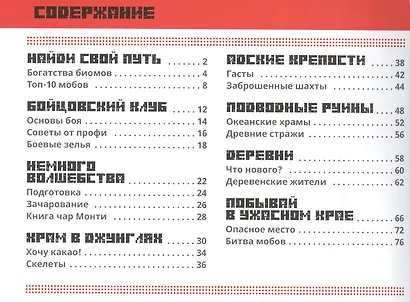 Minecraft. Советы для путешественника. Чудеса и тайны - фото 2