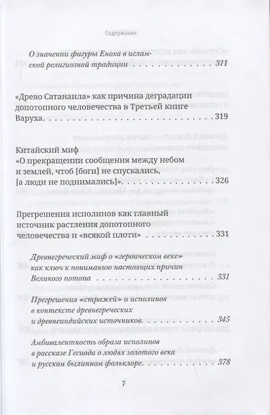 Великий потоп: до и после - фото 6