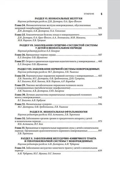 Неонатология: национальное руководство: в 2-х томах. Том 1 - фото 4