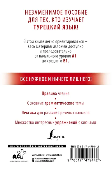 Турецкий с нуля - фото 2