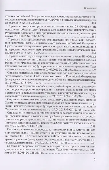 Защита интеллектуальных прав: законодательные ошибки при определении статуса и компетенции специализированных органов, разрешающих дела в сфере промышленной собственности. Учебное пособие - фото 4