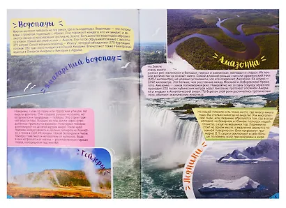 АКТИВИТИ-ЭНЦИКЛОПЕДИЯ ДЛЯ ДЕТСКОГО САДА. ПЛАНЕТА ЗЕМЛЯ - фото 3