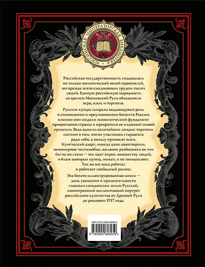 История российског купечества - фото 2