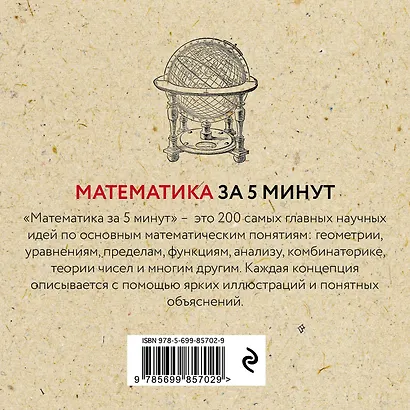 Математика за 5 минут - фото 2