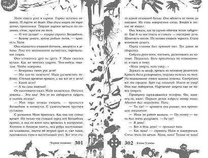 Большая книга ужасов 93 - фото 9