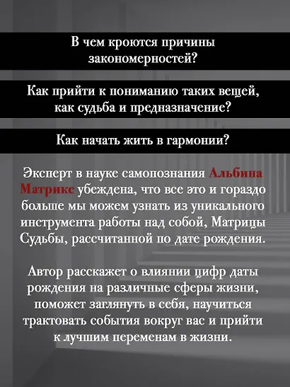 Матрица судьбы от А до Я - фото 6