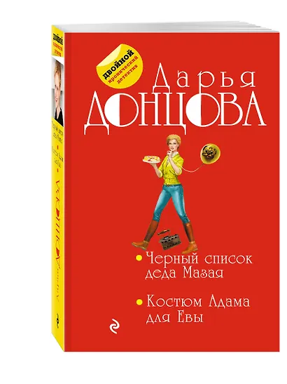 Черный список деда Мазая. Костюм Адама для Евы - фото 3