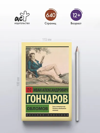 Обломов - фото 5