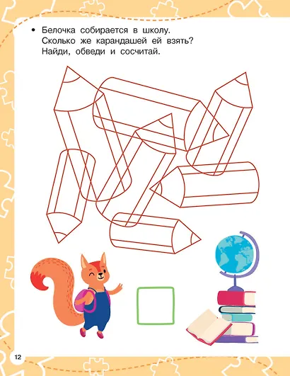 Первые задачки для малышей - фото 14