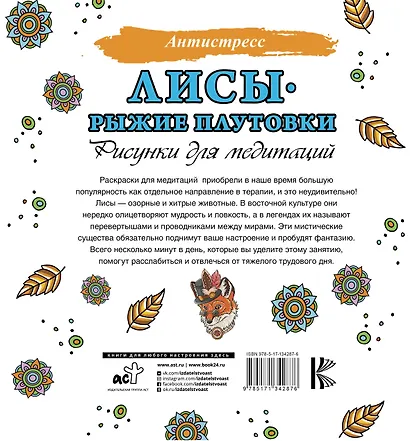 Лисы. Рыжие плутовки. Рисунки для медитаций - фото 2