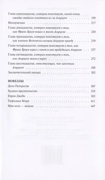 Альрауне. История одного живого существа. Роман. Ночной кошмар. Новеллы - фото 3