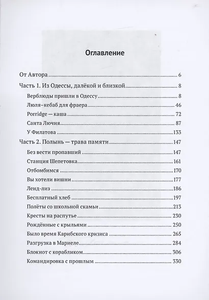 Полынь трава памяти - фото 2