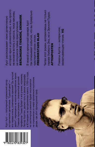 Судный день: роман - фото 2