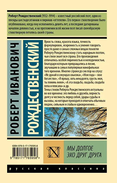 Мы долгое эхо друг друга - фото 2