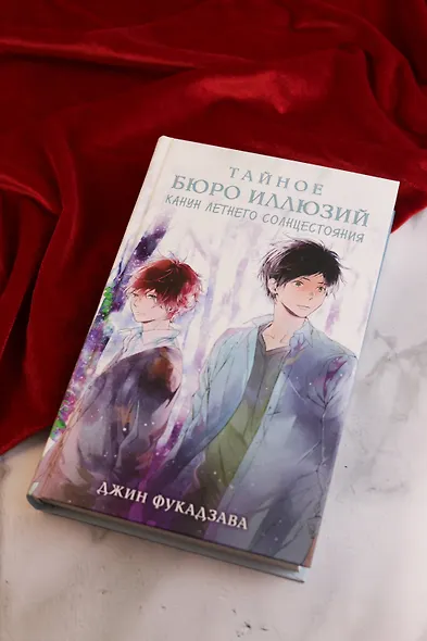 Тайное бюро иллюзий. Канун летнего солнцестояния. Книга 2 - фото 7