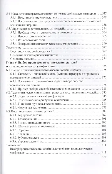 Технология и оборудование восстановления деталей машин: учебник для вузов - фото 7