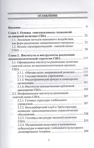 Технологии мягкой силы на вооружении США: ответ России - фото 2