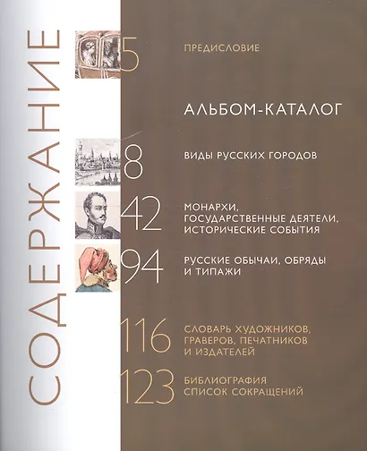 Россия глазами иноземцев. Россия в графике западноевропейских художников. Альбом-каталог - фото 2
