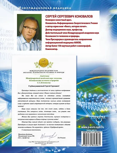 Информационная медицина - зов будущего! Летопись настоящего - фото 2