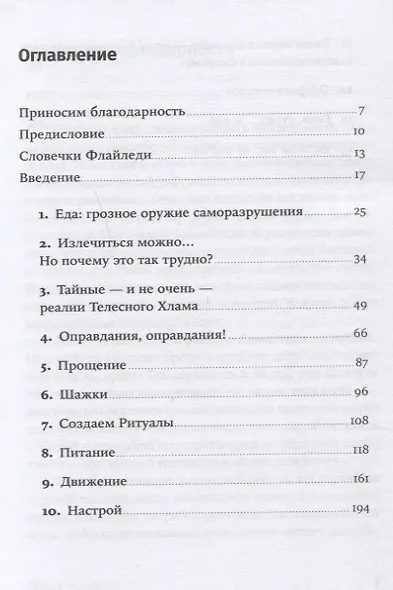 Тело в порядке: Настрой, еда, движение - фото 2